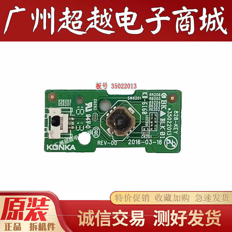 康佳LED49K5100T49U开关按键