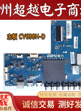 原装PPTV-55P1S液晶电视主板驱动板CV638H-D 配TPT550U1-QVH05.U