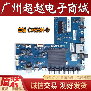 原装PPTV-55P1S液晶电视主板驱动板CV638H-D 配TPT550U1-QVH05.U
