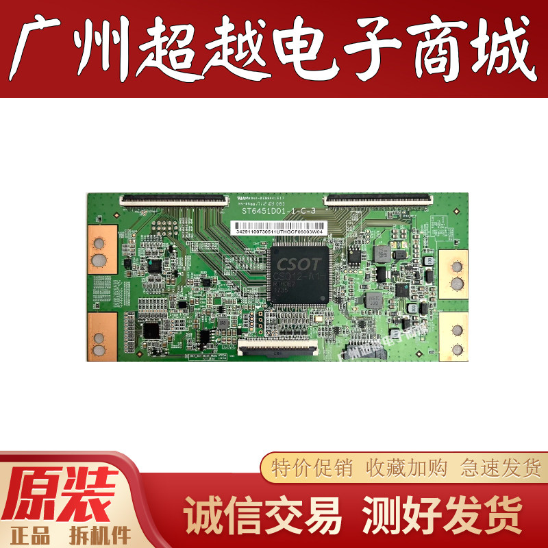 TCL65A730U65V265D2P逻辑板