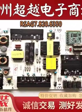 原装海信 LED50MU7000U LED50MU8600UC 电源板RSAG7.820.6350