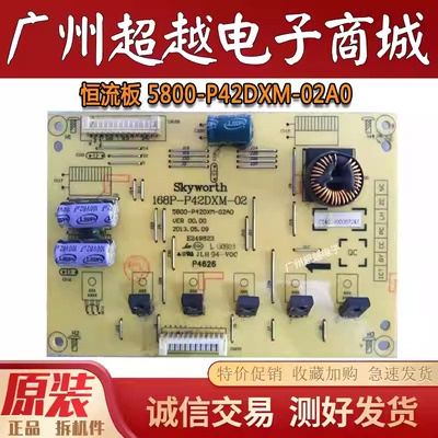创维42E5CHR42E350E电视恒流板
