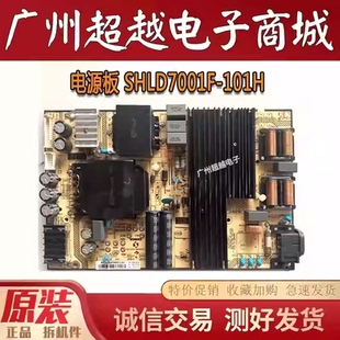 测好 TCL 65A730U L65P2-UD电源板 SHLD7001F-101H 81-PWE065-H01