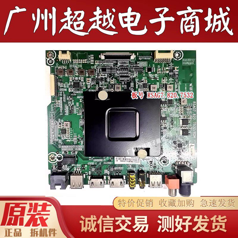 原装海信LED43N3700U LED50/55/60N3700U 主板RSAG7.820.7532 - 实物图