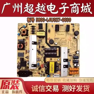 50E390G电源板168P L4U027 创维KX49 58M6 原装