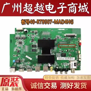 B48A558U RT9507 B50A558U D58A620U主板40 MAD4HG B55A558U TCL