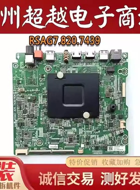原装海信 LED43M5000U 主板 RSAG7.820.7439配屏HD426M5U52-T0/S0