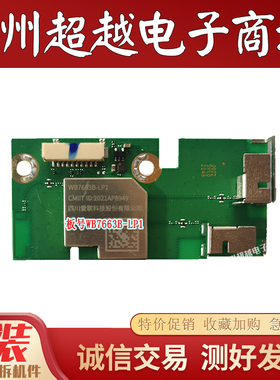 长虹 86D5P PRO 75D55 无线网卡WiFi模块WB7663B-LP1 2021AP8949