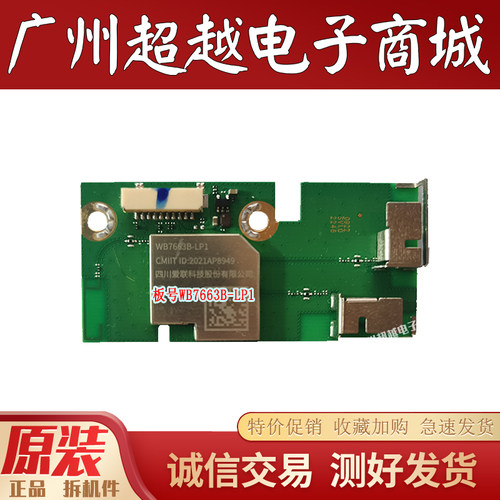 长虹86D5PPRO无线网卡WiFi模块