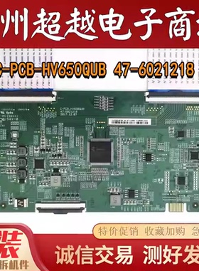 创维65H5 小米L65M5-AD逻辑板C 一PCB-HV650QUB白条HV650QUBF90
