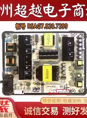 原装海信 LED55EC680US 液晶电视机电源板 RSAG7.820.7299/ROH