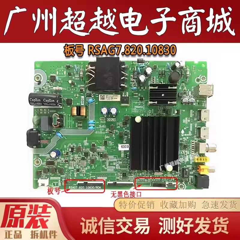 海信50E3F 50V1F-R 55E3F原装液晶主板RSAG7.820.10830带黑色接口