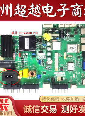 原装正品TCL电视 42E10 43E10 主板TP.MS880.P78 实物图 测好