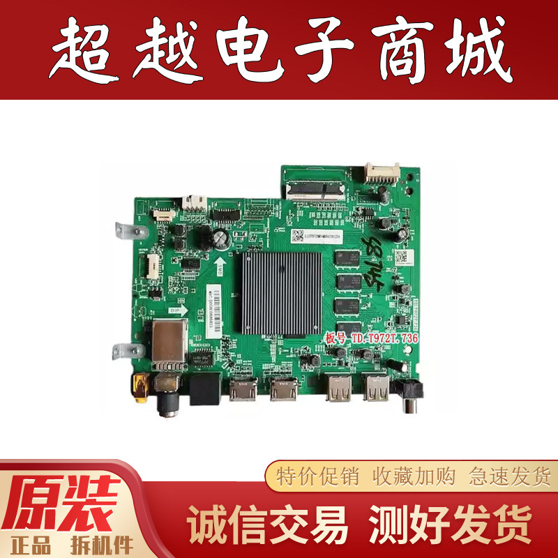 原装海尔LU65C61 65U2 75U1 75U2 LU65C61 75R3主板TD.T972T.736