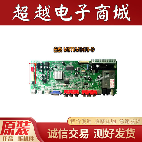 组装机主板HXMST6M16JS-DV19