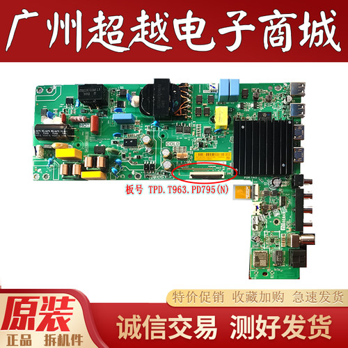 原装红米 L55R8-RA主板TPD.T963.PD795(N) 测好
