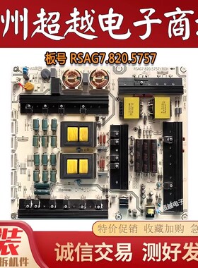 原装海信LED50XT900X3DU电视机电源板RSAG7.820.5757 HLP-5065WC