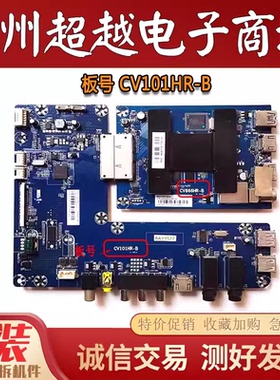 海尔LQ65AL88M52/88T72 LQ55AL88K82A2主板CV101HR-B CV866HR-B