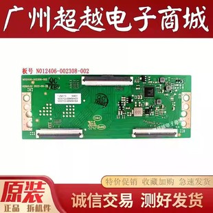 原装创维55P31 55G16 55A3原装逻辑板N012406-002308-001 002