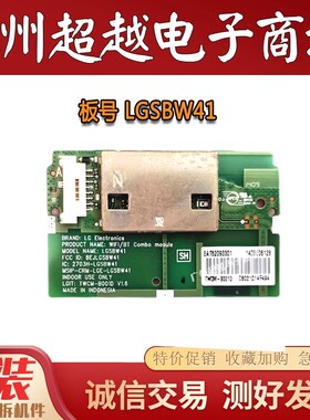 原装LG 47GB7800-CC液晶电视无线WiFi网卡 接收板 2703H-LGSBW41