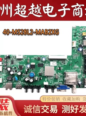 TCL 48F3320-3D 43C710K L32F3370E 42C760D主板40-MS28L2-MAB2HG