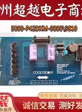 原装 创维酷开42K1T 42K1Y电视背光恒流板5800-P42DXM-9710 9800