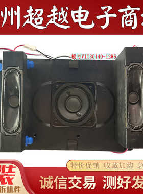 原装海信 65E5K 液晶电视机喇叭音响 VIT30140-12W6 实物图一套