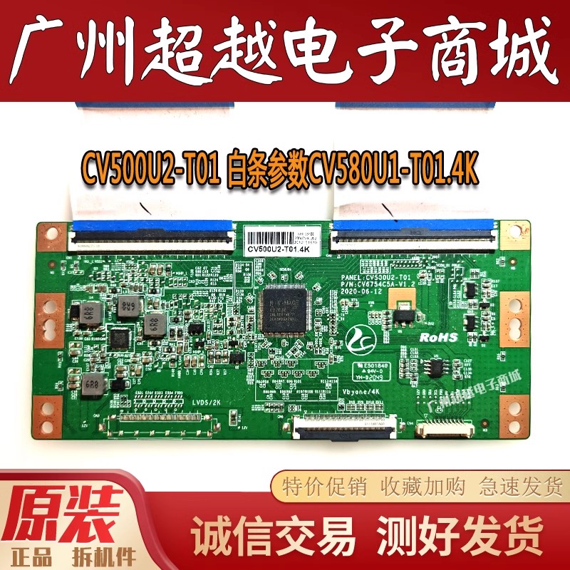 创维50G2050M2逻辑板