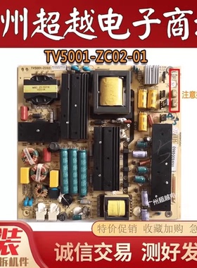 TCL LE50D8810 LE50D29 LE55G3000 55U33300电源板TV5001-ZC02-01