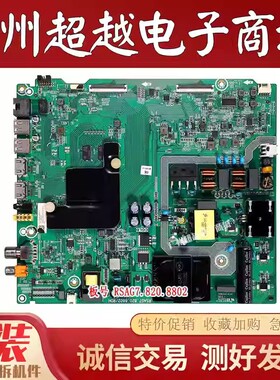 无修 成色新 海信 HZ55H55 55A52 H55E3A主板RSAG7.820.9165/8802