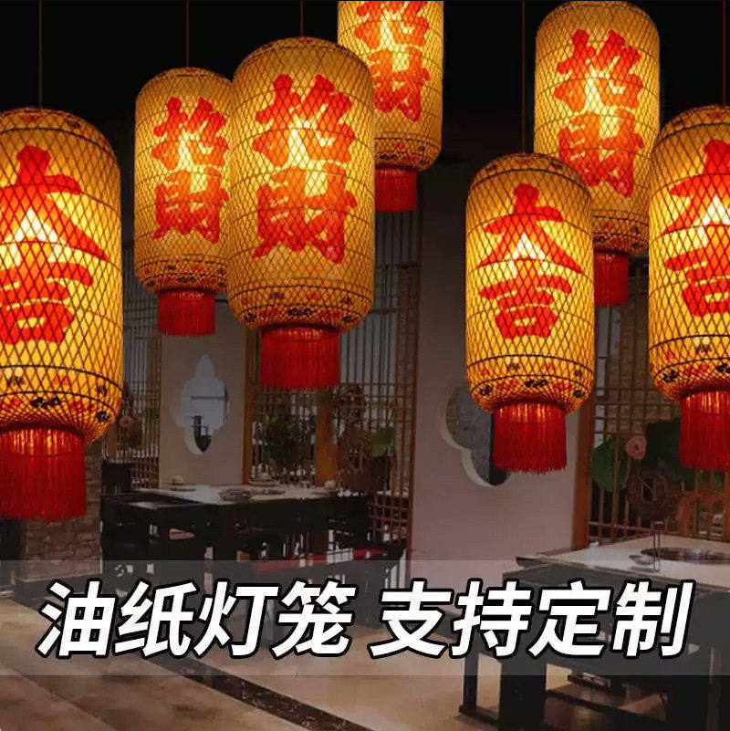 手工竹编油布油纸灯笼印字饭店大排档日式竹子餐厅火锅店中式吊灯,节庆用品/礼品,灯笼,淘宝优惠券,粉丝福利购,淘宝优惠卷