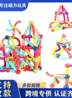 磁力棒积木益智强磁儿童磁性积木磁吸拼装早教百变磁力棒散装