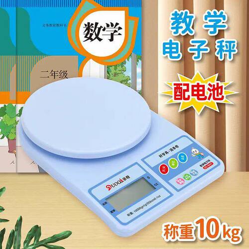 教学电子秤克称二三年级课本教学具厨房秤烘培家用商用食物称小秤
