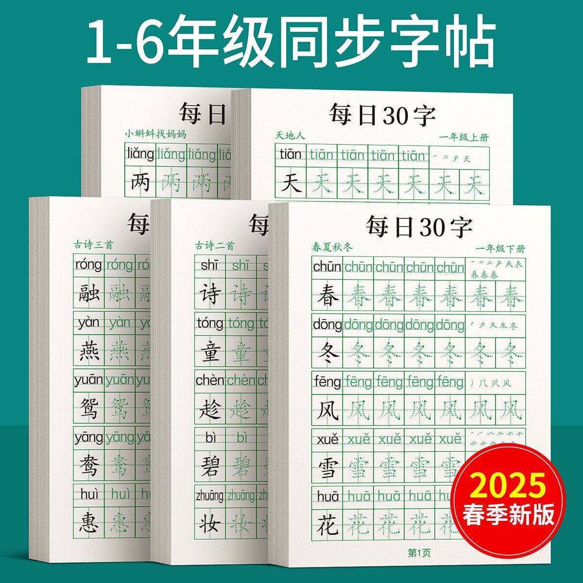 儿童压每日30田字格同步练字帖小学生1-6年级生字描红本,文具电教/文化用品/商务用品,练字帖/练字板,淘宝优惠券,粉丝福利购,淘宝优惠卷