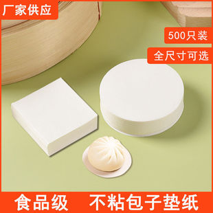 不粘包底纸蒸包子馒头垫纸防油防粘方形点心糕点纸烘焙油纸蒸笼纸