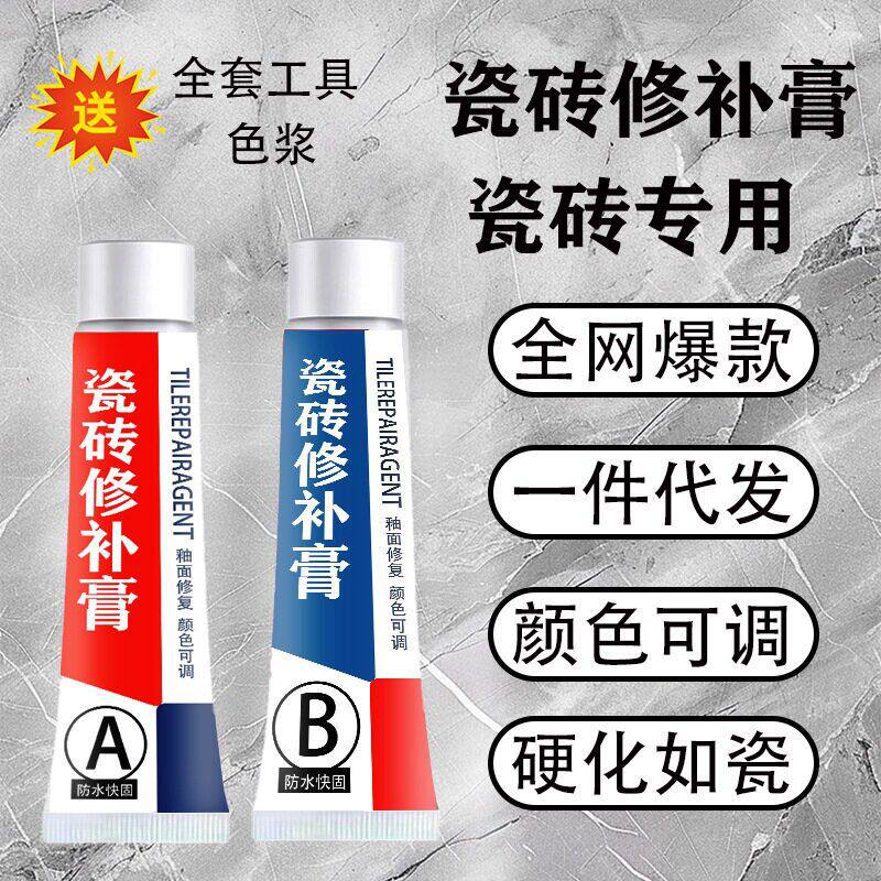 AB版瓷砖修补膏陶瓷膏地砖釉面裂缝坑洞地板砖修复剂瓷砖膏强力膏