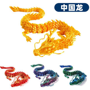 3d打印关节龙摆件可动龙鱼缸造景装饰中国龙模型玩具可动龙摆件