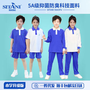 升级版小学生深圳校服进口5A级全棉抑菌防臭面料[斯坦尼/SITANI]