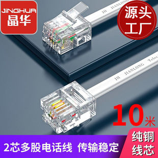 座机电话线2芯4芯延长线成品电话跳线四芯室外固话电话机连接线器