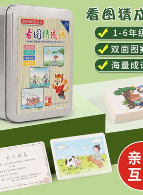 百科知识能量卡片中小学生趣味常识问答游戏成语接龙卡牌益智玩具