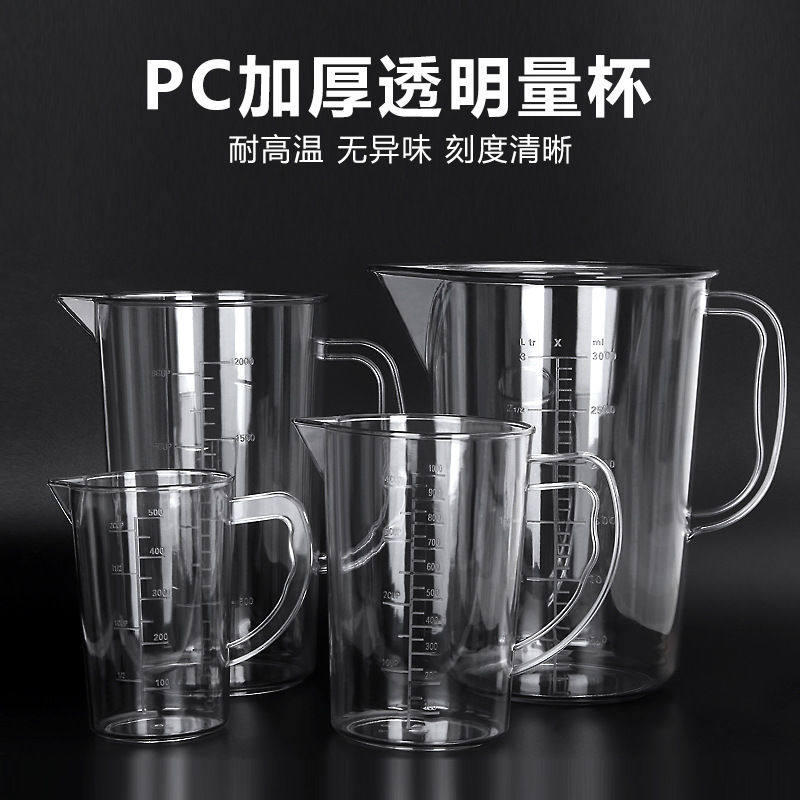 2025新款加厚透明PC量杯厨房奶茶店专用大容量3000ml刻度计量杯