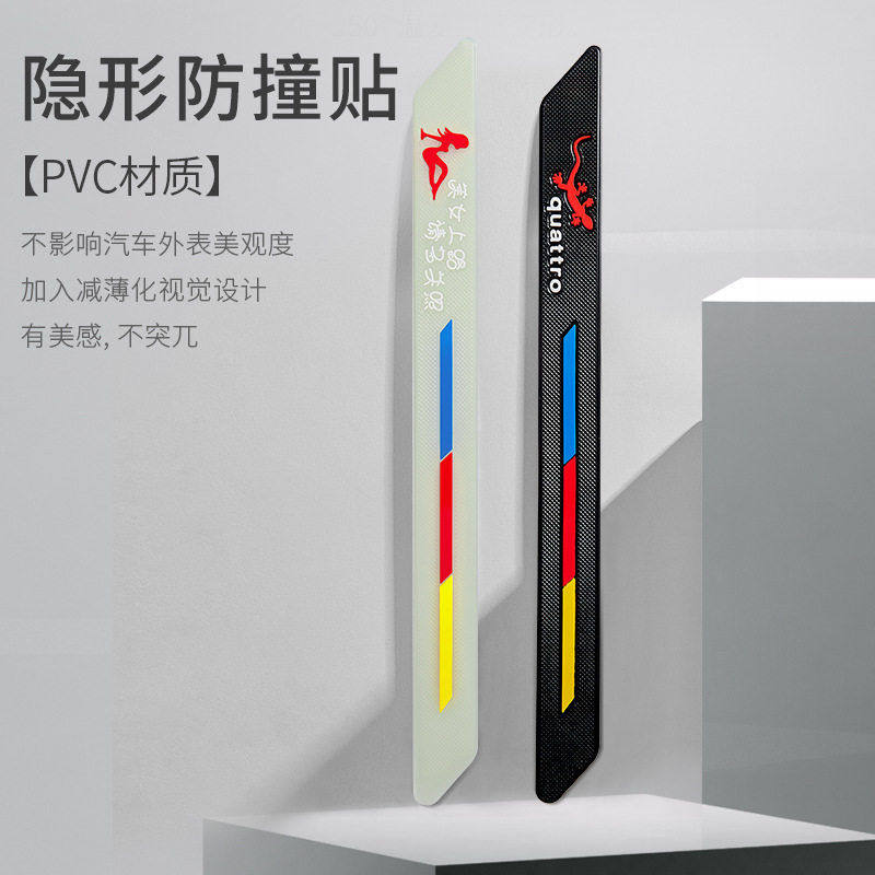 汽车前后保险杠防撞胶保护贴防刮蹭剐擦保护贴胶条车身防撞贴定制