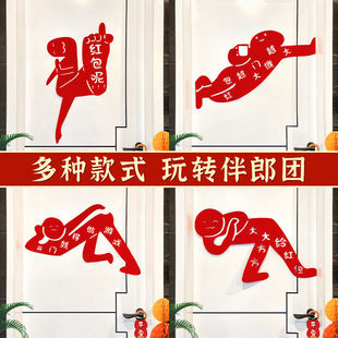 结婚装饰门上堵门门贴接亲搞怪异形小人婚礼备婚新婚用品创意搞笑