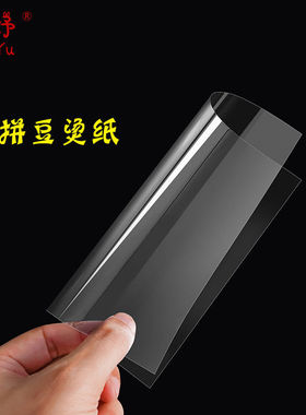 拼豆助烫纸拼豆豆亮烫片 拼拼豆豆手工diy套餐材料配件可反复使用