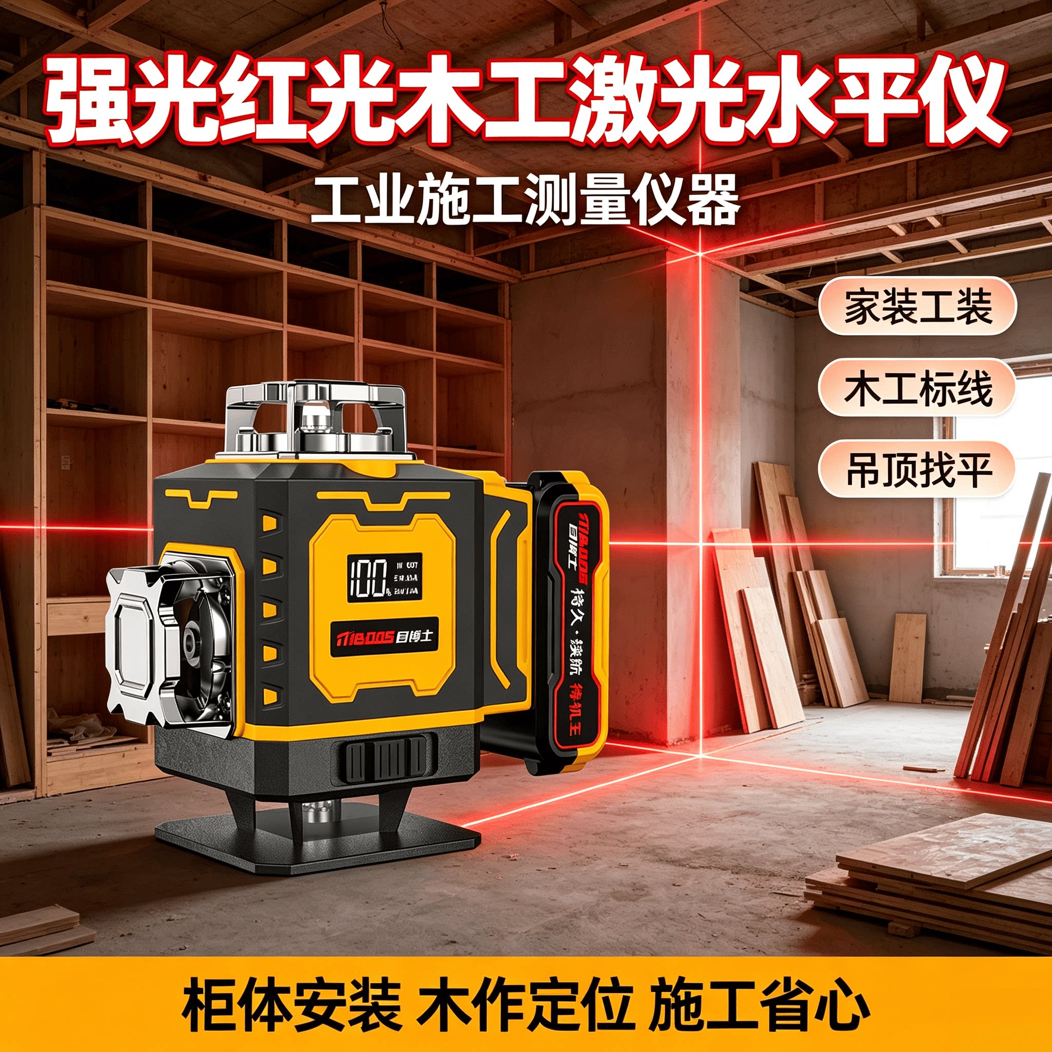 强光红光木工激光水平仪工业施工测量仪器家装工装标线仪器