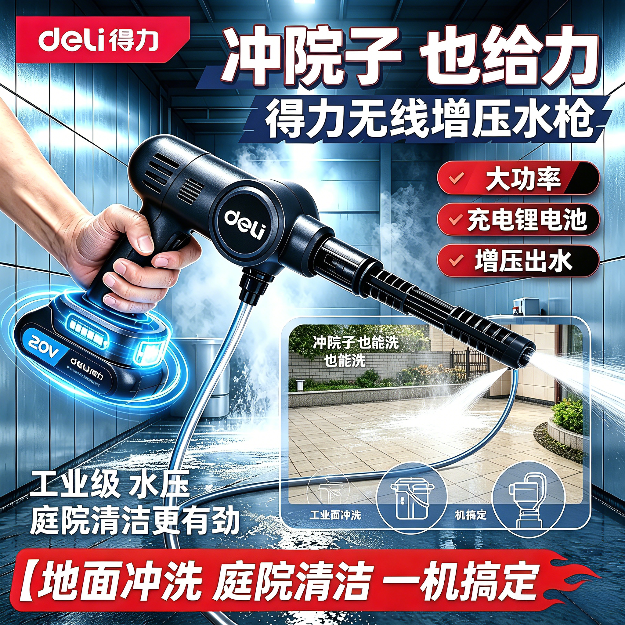 工业冲院子水枪得力无线大功率
