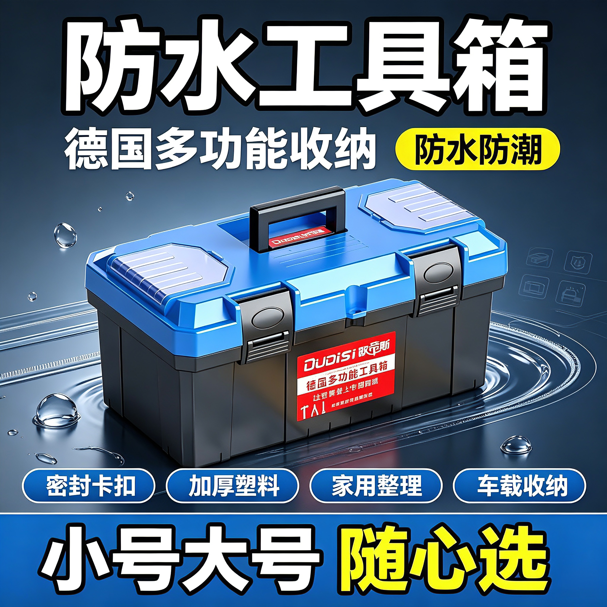 防水工具箱德国多功能家用收纳