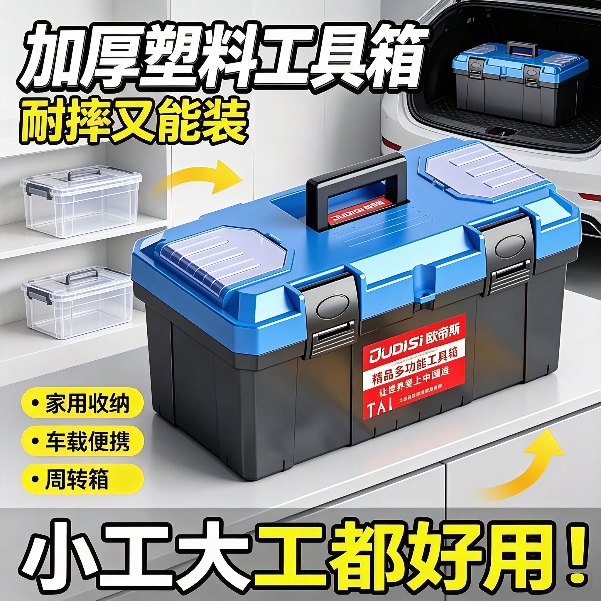 塑料工具箱德国多功能家用收纳
