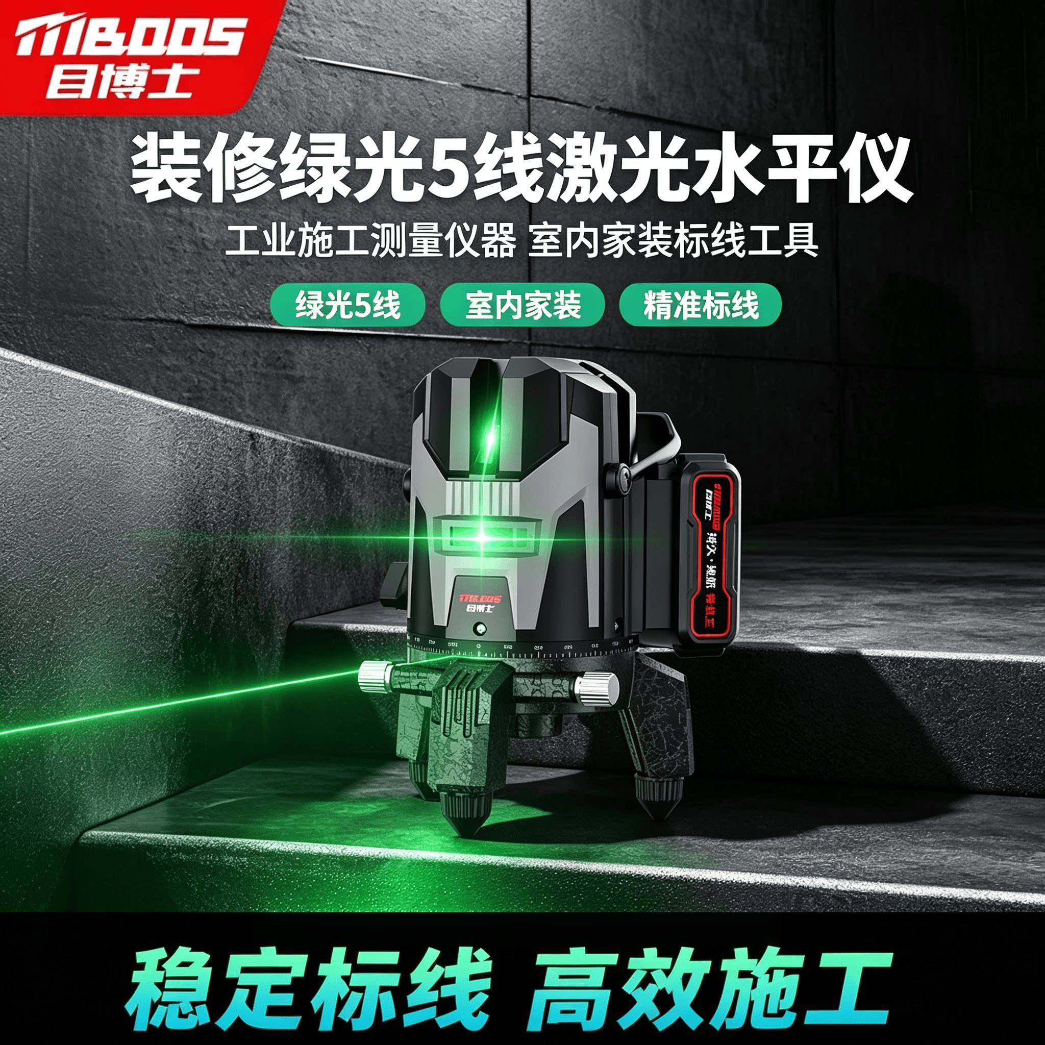 装修绿光5线激光水平仪工业施工测量仪器室内家装标线工具