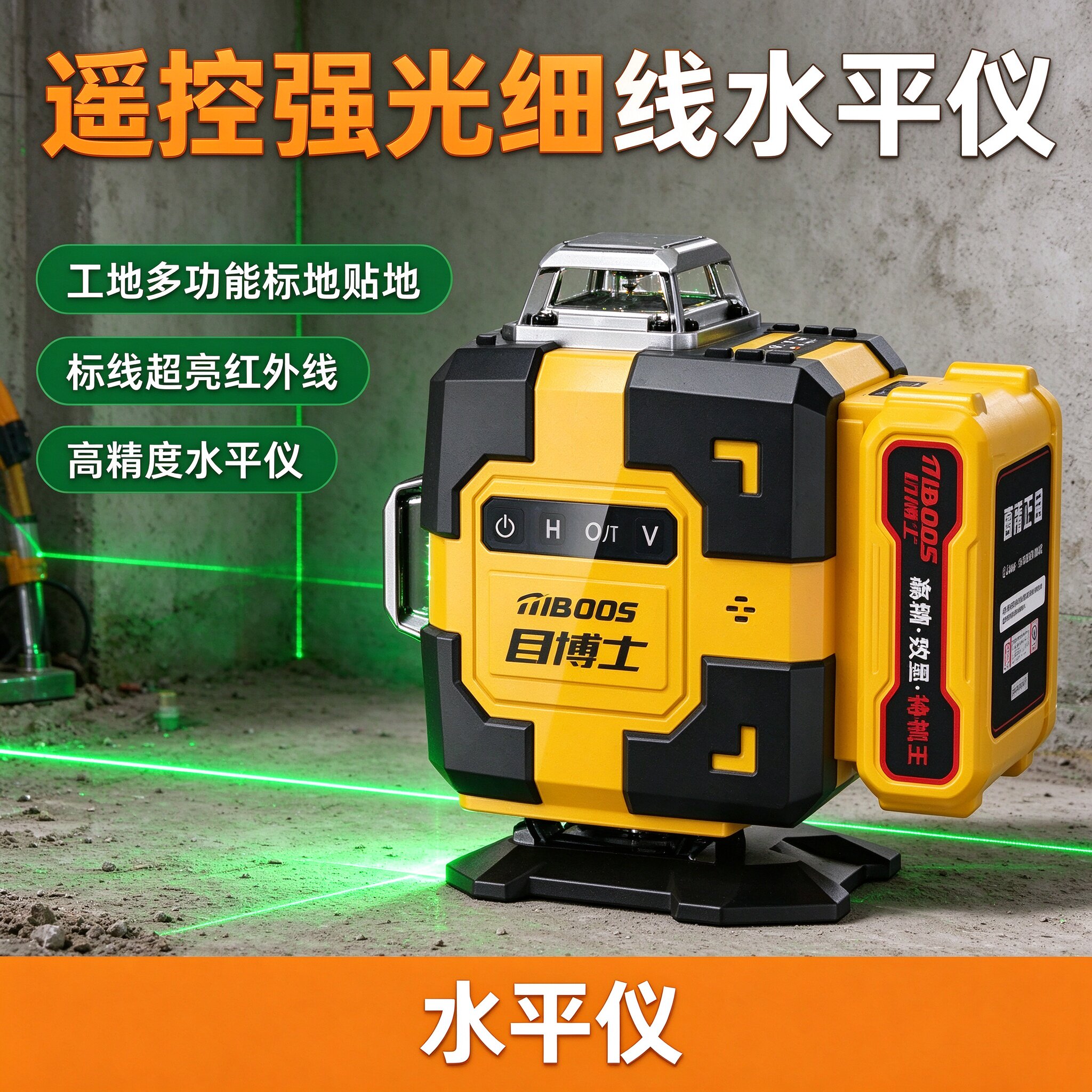 高精准水平仪木工自动调平耐用红外线测量仪器打线太阳下贴墙仪